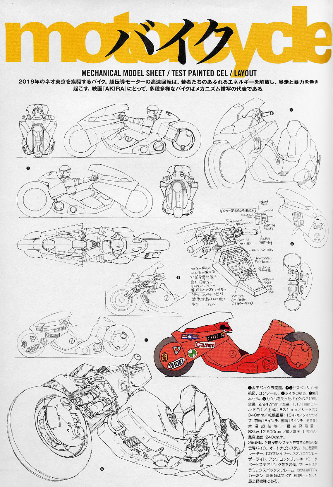 kaneda_bike_mechanical_model_sheet Kaneda's red bike mechanical model sheet - akira.fan